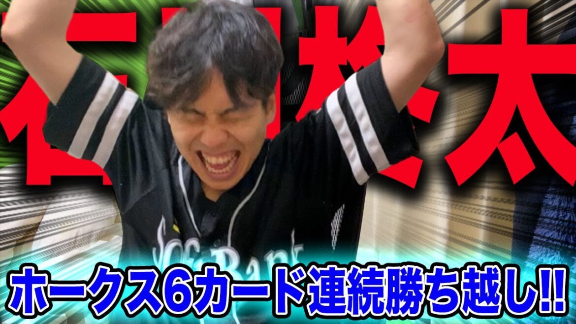 【HR3発】ホークス石川柊太の好投もあり佐々木朗希から勝利!!M34!!