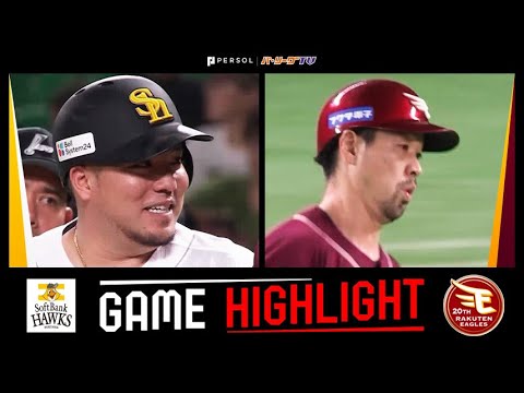 Pacific-League: 2024年8月12日 福岡ソフトバンク対東北楽天 試合ハイライト 2024年8月12日 福岡ソフトバンク対東北楽天 試合ハイライト