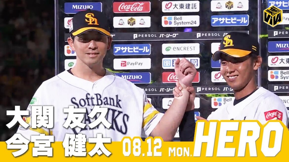 Fukuoka-SoftBank-Hawks: 【きょうのヒーロー】今宮健太選手 大関友久投手|8月12日vs楽天イーグルス 【きょうのヒーロー】今宮健太選手 大関友久投手|8月12日vs楽天イーグルス
