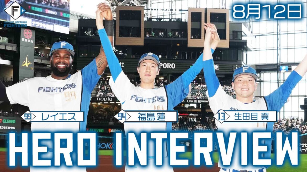 【HERO INTERVIEW】8月12日ヒーローインタビュー フランミル・レイエス　福島蓮　生田目翼