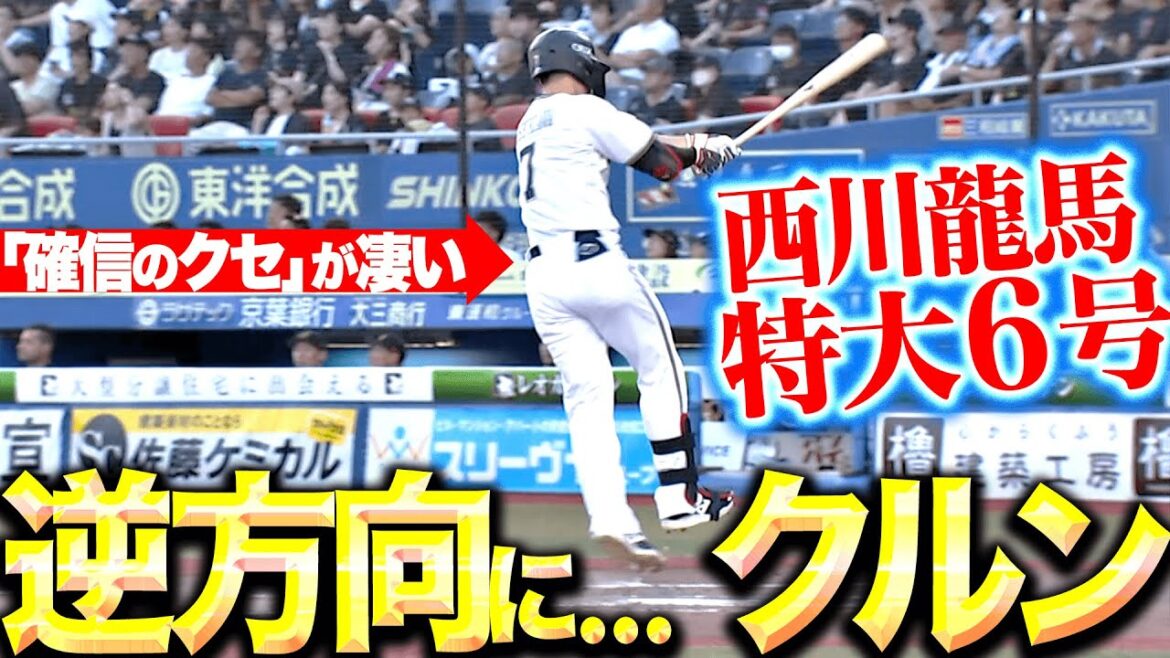【確信のクセ…】西川龍馬『会心の一撃で“逆回転クルン”…スタンド中段に叩き込んだ6号2ランで先制！』