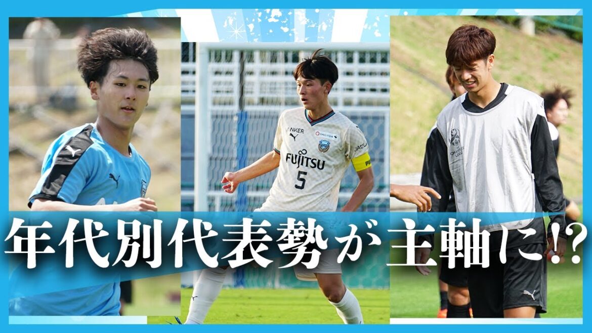 次の中村憲剛は誰だ？未来の川崎フロンターレを担う若手3選