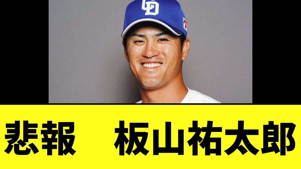【悲報】板山祐太郎
