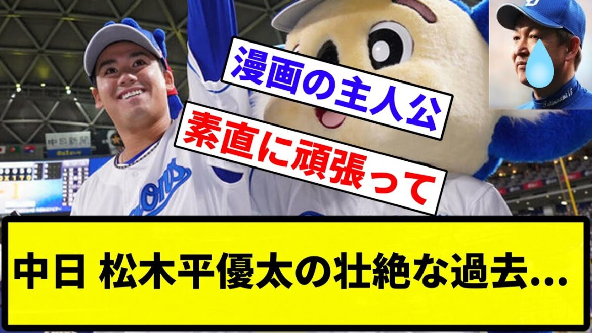 【俺 涙でちゃったな】松木平優太、初勝利。幼い頃に両親が離婚し母は小学5年生の時に死去「おばあちゃんには感謝しかない」【なんG集】【プロ野球反応集】