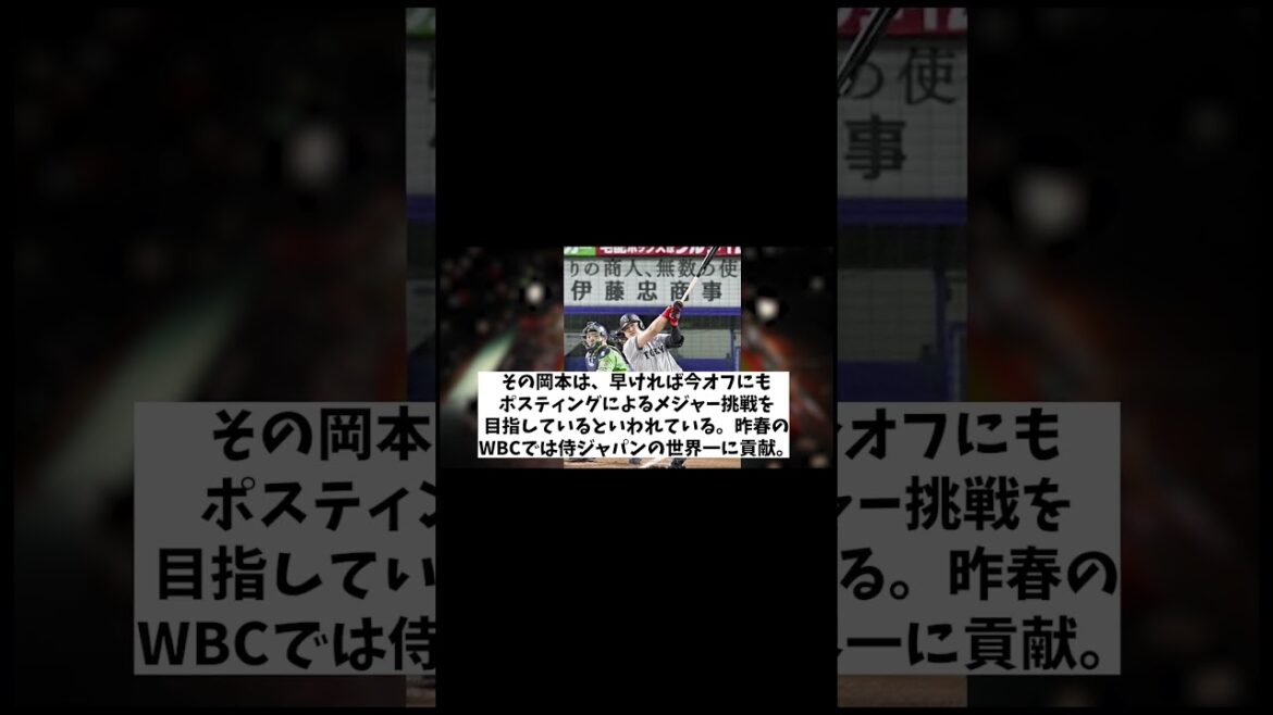 巨人・岡本和真　メジャー挑戦を封印か!?【野球情報】【2ch 5ch】【なんJ なんG反応】【野球スレ】