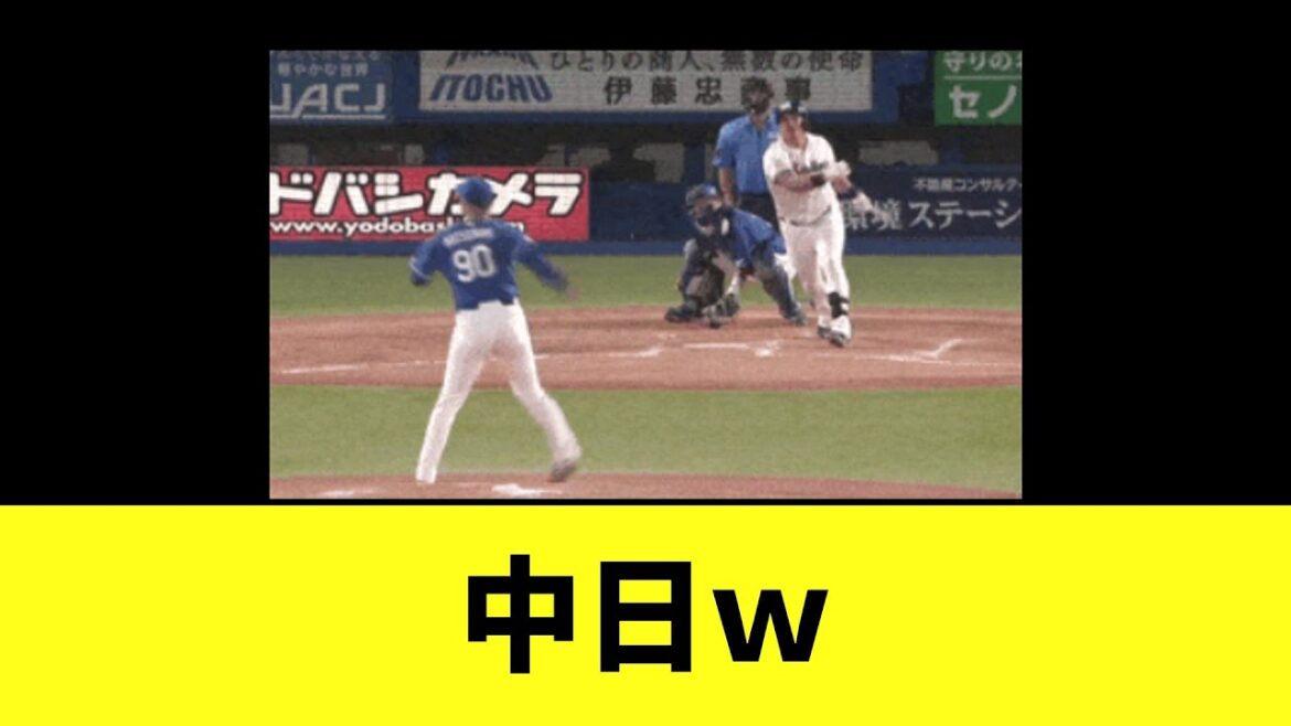 【天保山の戦い】中日ｗ