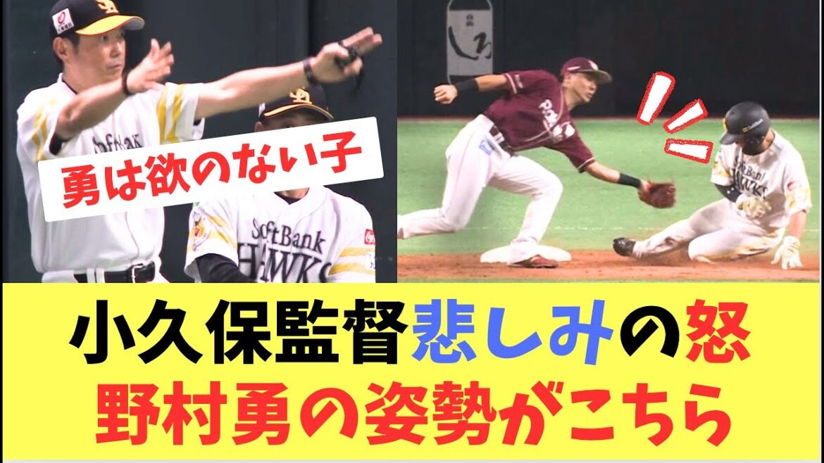 【ホークス】小久保監督野村勇に悲しみの怒。変わって欲しい