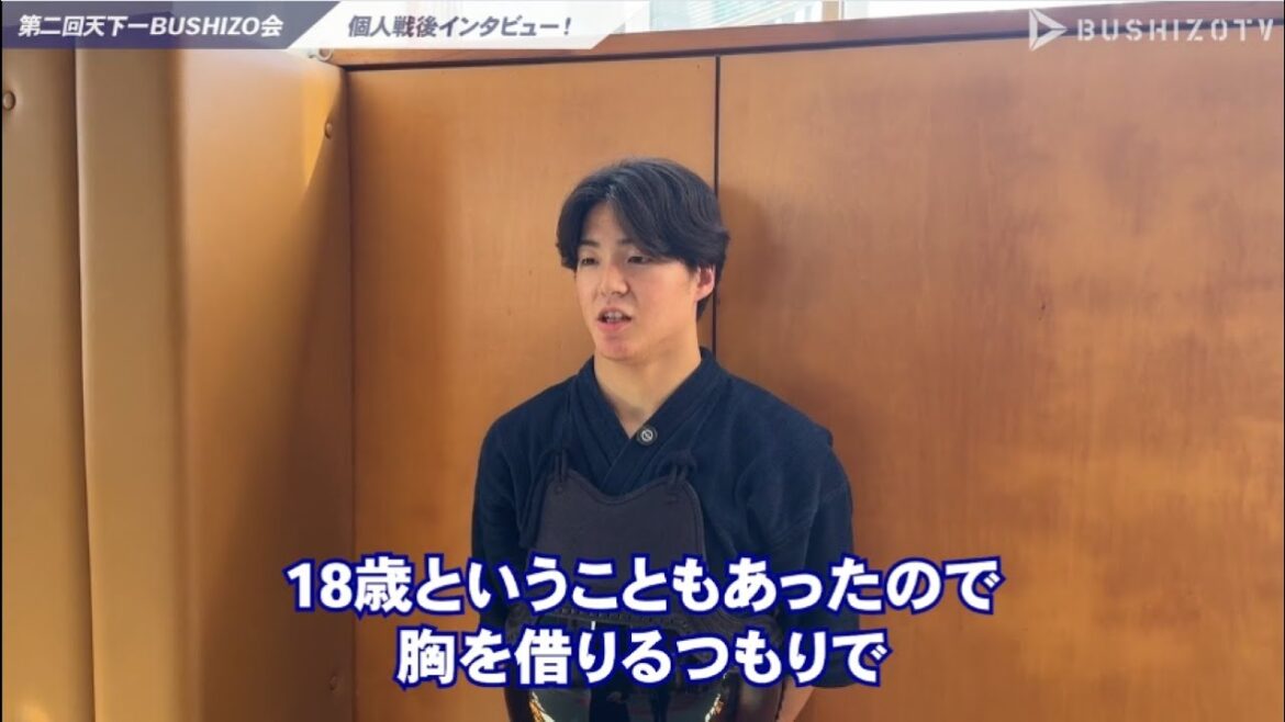 【第2回天下一BUSHIZO会】正木 蓮選手 リーグC 試合後インタビュー