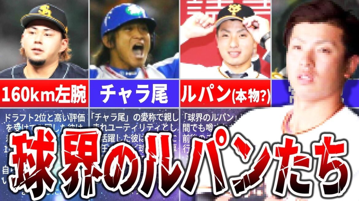 野球界に蔓延る転売ヤー?窃盗事件・容疑をかけられた選手たち 野球界に蔓延る転売ヤー?窃盗事件・容疑をかけられた選手たち