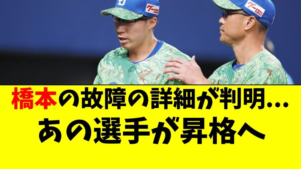 【中日】負傷で抹消の橋本。衝撃的な故障の詳細が判明・・・