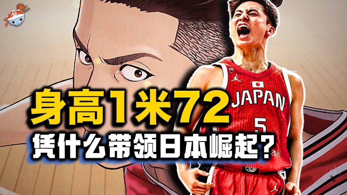 【冷飯說】灌籃高手中宮城良田的“原型”找到了？身高172公分的河村勇輝震驚世界，兌現7年前豪言！