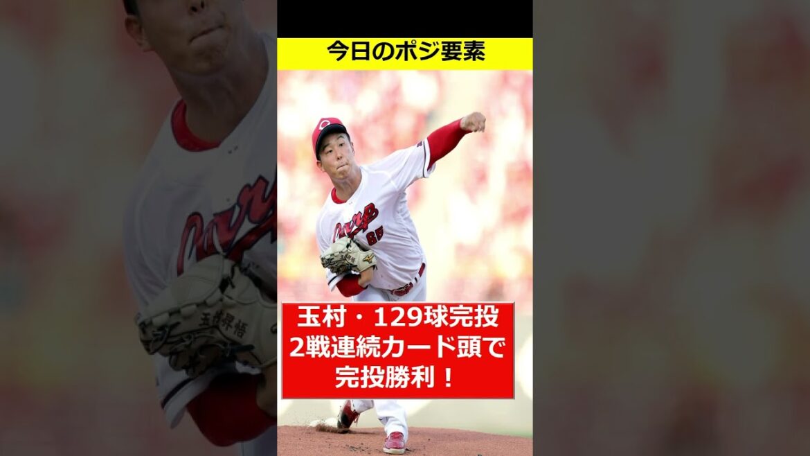 【30秒カープまとめ8/12DeNA戦】中村奨成待望の今季初打点！玉村2試合連続完投でマツダスタジアム9連勝中に！！#広島東洋カープ #プロ野球 #横浜denaベイスターズ #shorts