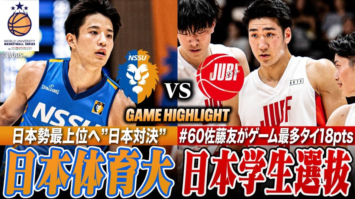 【バスケ】日本学生選抜vs日本体育大学 WUBS日本勢トップの座は？東海大の東山出身ルーキーNo.60佐藤友がゲーム最多タイ18得点10REB [WUBS2024 DAY3 GAME10ハイライト]