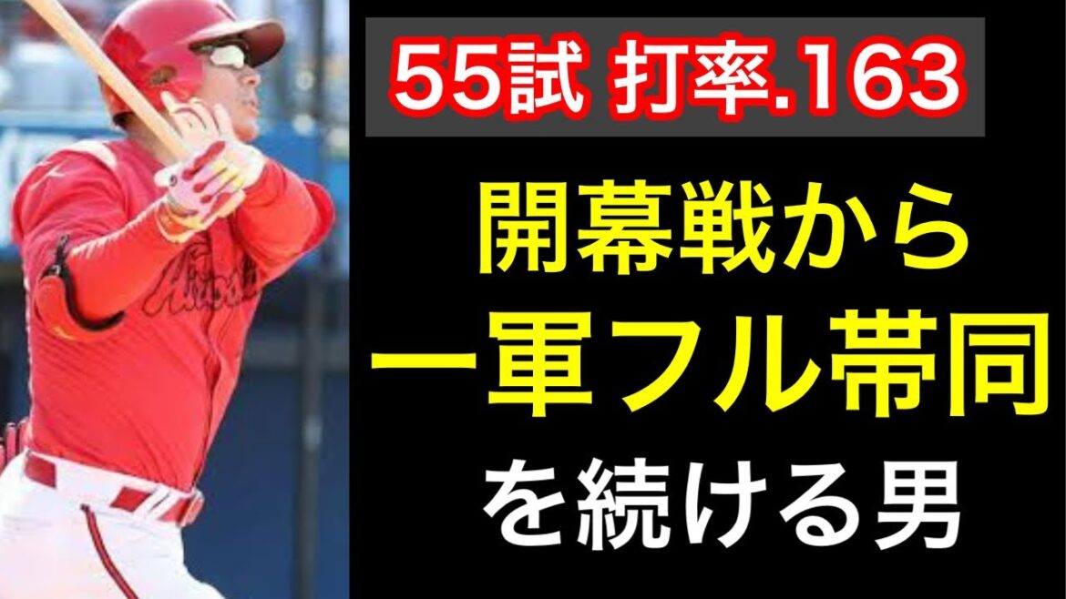 【愛人枠】絶対に二軍落ちない男の理由を考察。代役の選手は誰になりそうなのかも考察。