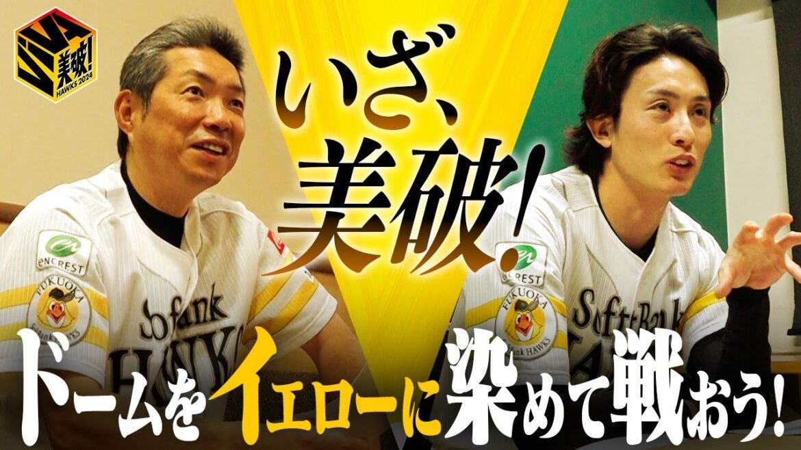 【いざ、美破！】勝負の終盤戦、指揮官と選手会長の本音に迫る