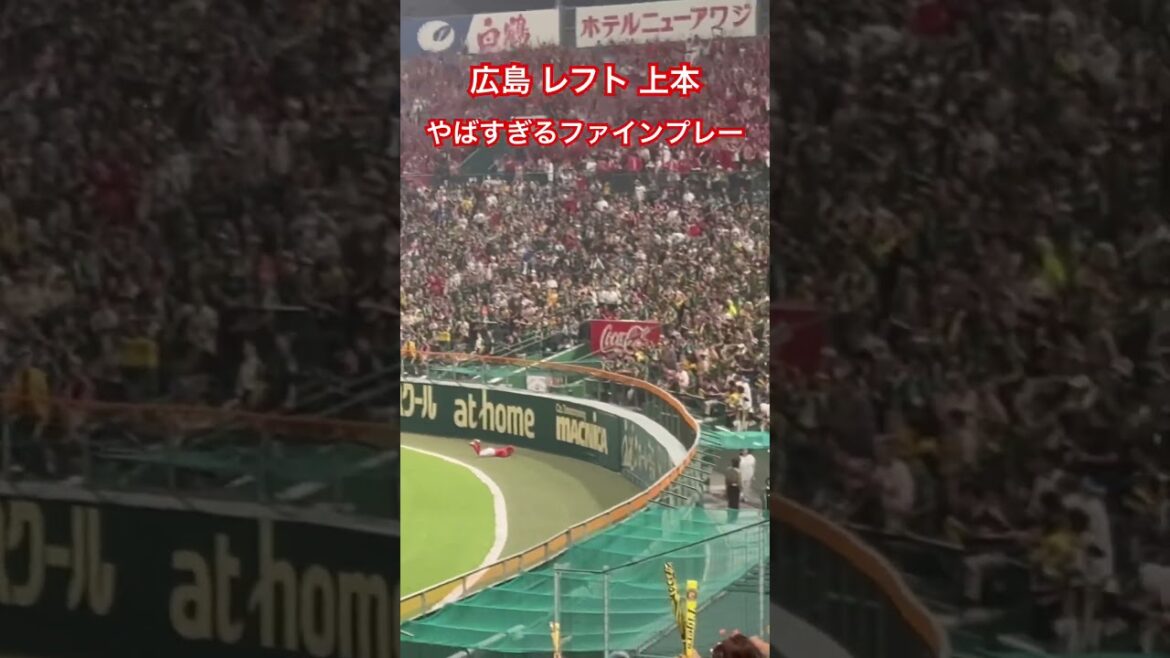 #上本崇司 やばすぎるファインプレー #熱盛 #ファインプレー