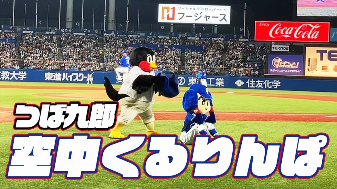 今日もドアラも挑戦！つば九郎空中くるりんぱ｜2024年8月13日 中日戦（神宮球場）