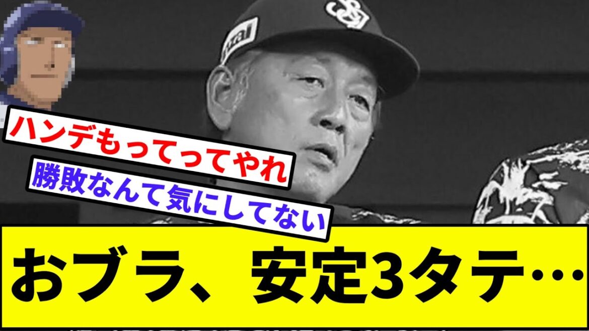 【おい、西武にハンデもってってやれ】おブラ、安定3タテ…【なんJ反応】【プロ野球反応集】【2chスレ】【1分動画】【5chスレ】【日本ハム】【西武ライオンズ】【生田目】【髙橋光成】【パリーグ】