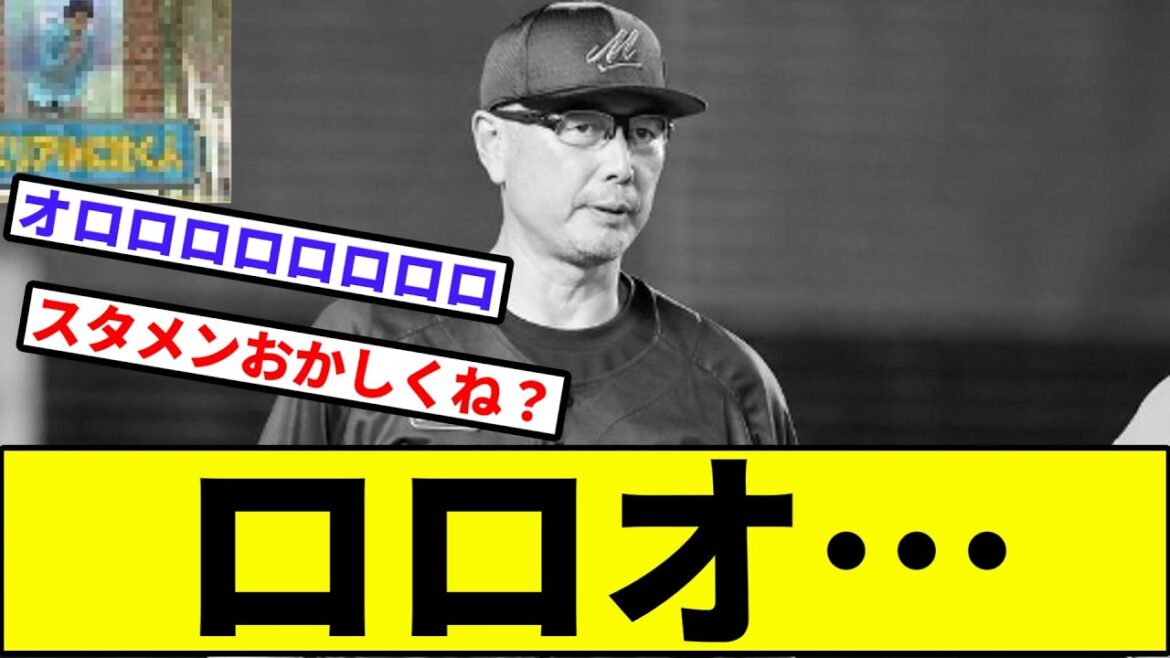 【高部と藤原どこ？】ロロオ…【なんJ反応】【プロ野球反応集】【2chスレ】【1分動画】【5chスレ】【オリックスバファローズ】【ロッテ】【警告試合】【森友哉】【パリーグ】