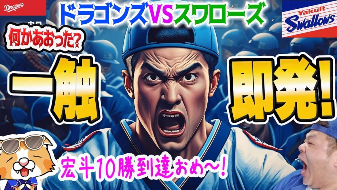 【中日ドラゴンズ】警告試合！高橋宏斗なんとか10勝目！村松また３安打！スワローズに入団してたら打率４割どころか５割いけた【ライブ】