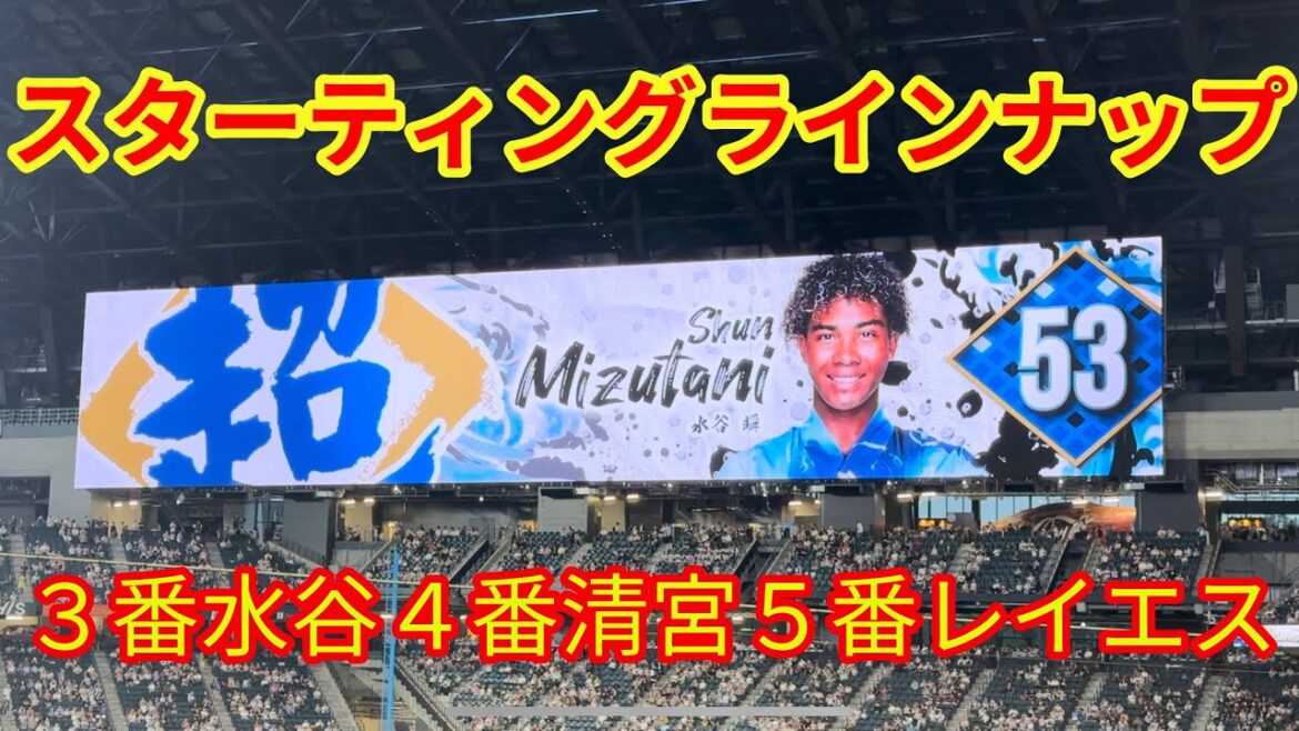 【20240813】スターティングラインナップ