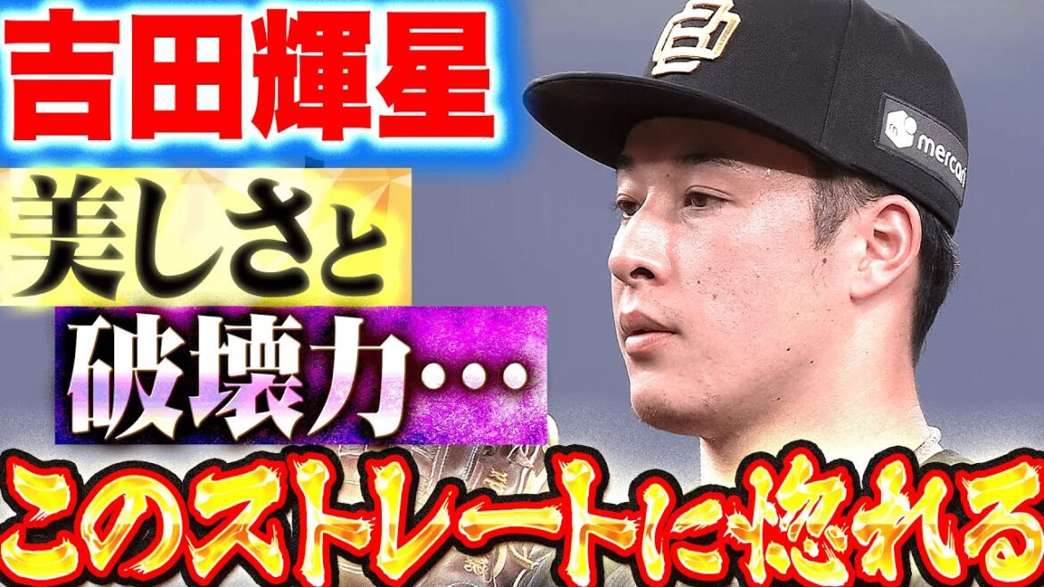 【ストレート魅力】吉田輝星『文字通り“マウンドで躍動”…1回2奪三振で三者凡退！』