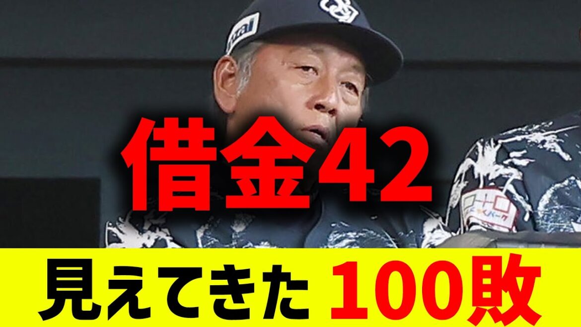 【5ヶ月連続7連敗】西武ライオンズ、史上2チーム目となるシーズン100敗が現実的になってきた模様
