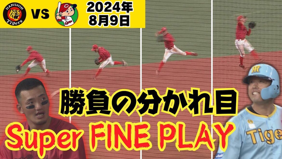 【相手を褒めるしかない】原口選手の抜けたかという当たりも、、育英高校出身・広島矢野選手の好守に阻まれる（2024年8月9日 阪神ー広島）#サンテレビボックス席