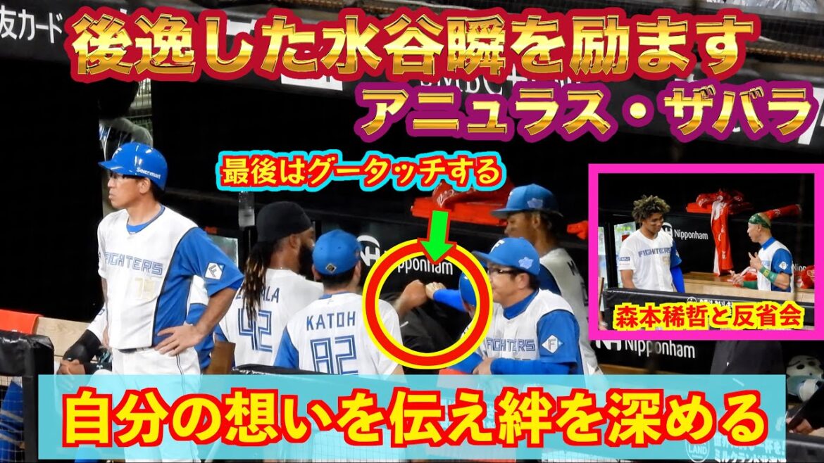 【20240813】反省会（後逸した水谷瞬を励ますザバラと守備のアドバイスをする森本稀哲コーチ）