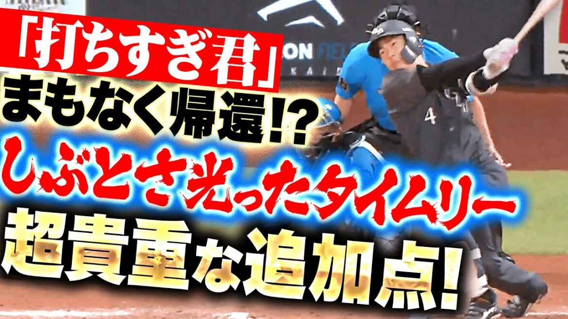 【“打ちすぎ君”の帰還】友杉篤輝『しぶとくライト前へ運んだタイムリー！超貴重な追加点を叩き出す！』