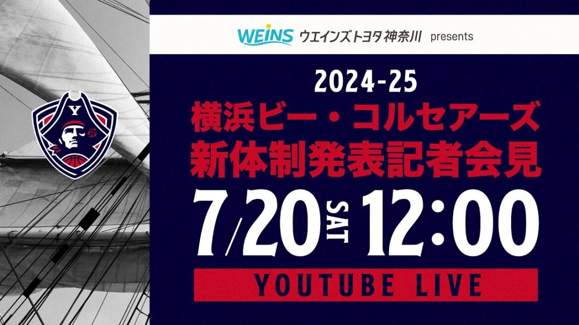 ウエインズトヨタ神奈川 presents 2024-25シーズン 横浜ビー・コルセアーズ 新体制発表記者会見