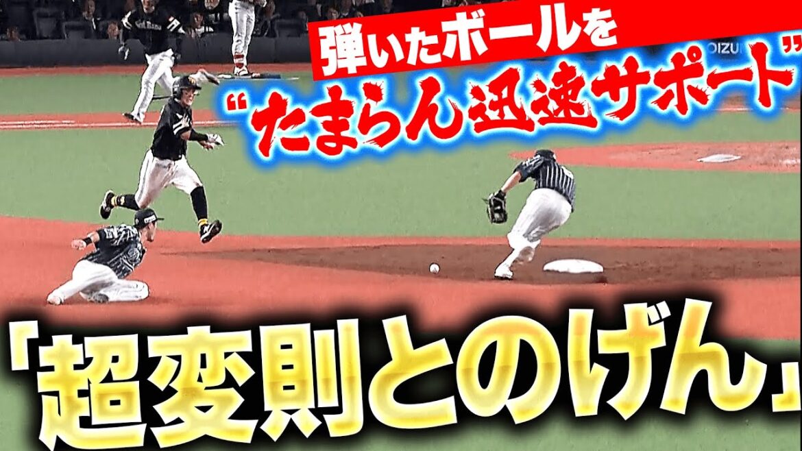 【超変則とのげん】源田壮亮『外崎が弾いたボールを…“たまらん迅速サポート”で見事にアウト！』