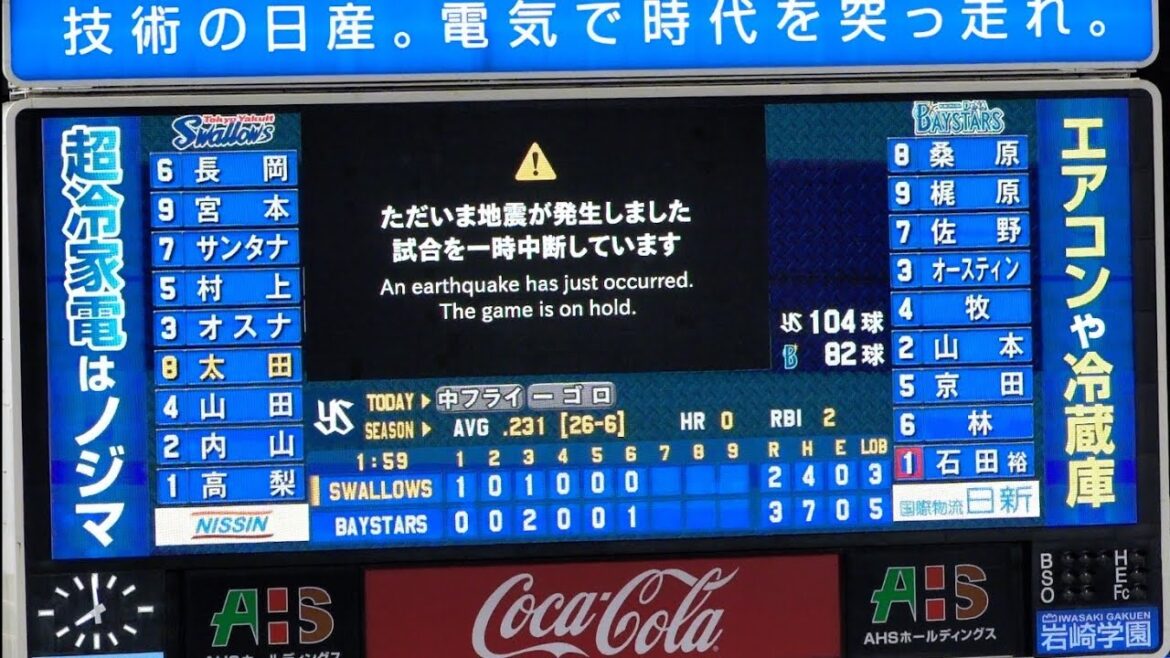 地震直後に試合中断となるハマスタの様子 2024/08/09 横浜スタジアム