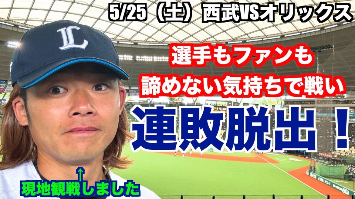 【野球】チーム、ファンが一丸となって戦った嬉しい勝利！まだまだあきらめちゃいかん