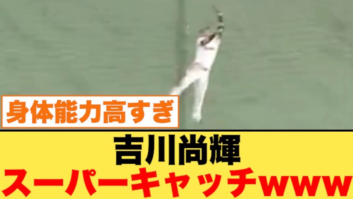 巨人・吉川、スーパーキャッチwww