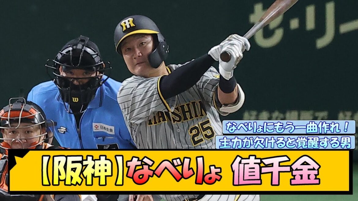 【阪神】なべりょ 値千金走者一掃タイムリー！【なんJ/2ch/5ch/ネット 反応 まとめ/阪神タイガース/岡田監督/渡邉諒】