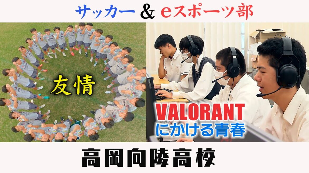 高校部活TV 全ジェネ! #69 高岡向陵高校