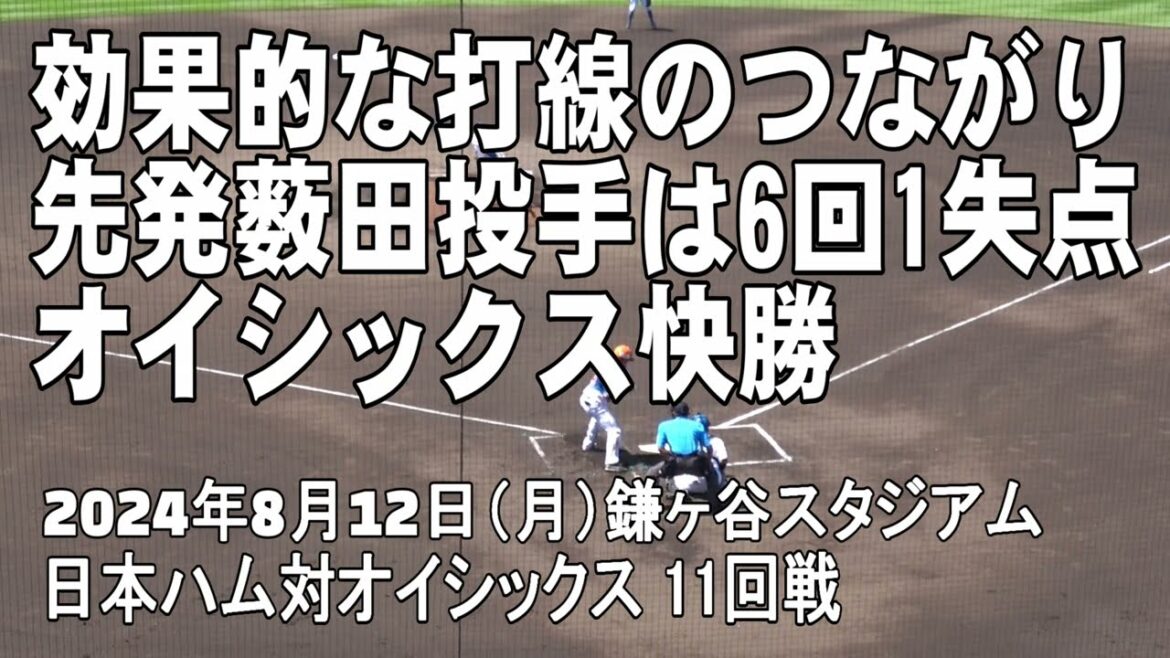 【オイシックス快勝】薮田和樹投手3勝目 最後は小林慶祐投手が登板 【オイシックス快勝】薮田和樹投手3勝目 最後は小林慶祐投手が登板