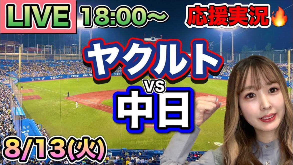 乱闘騒ぎ…マルティネスからホームラン【プロ野球LIVE】ヤクルトスワローズVS中日ドラゴンズ⚾野球実況24/8/13