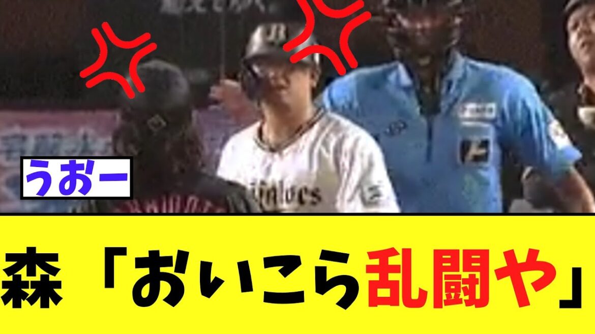 【悲報】森友哉　ロッテ坂本にブチギレ