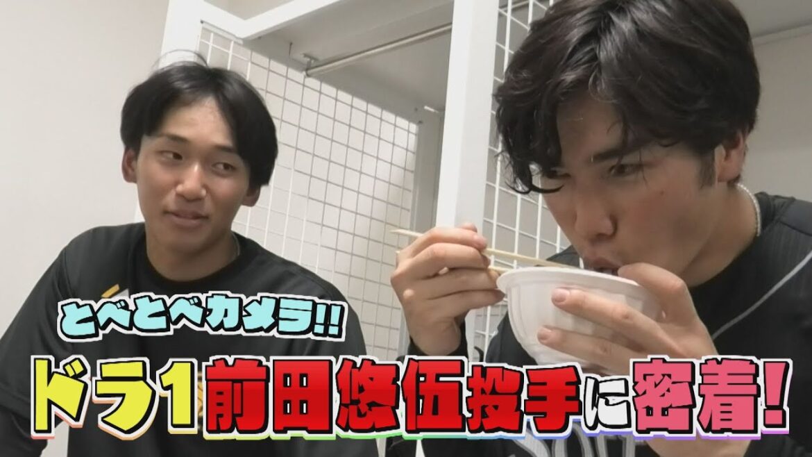 【独占密着】ドラ１前田悠伍投手が選手に直撃インタビュー！？
