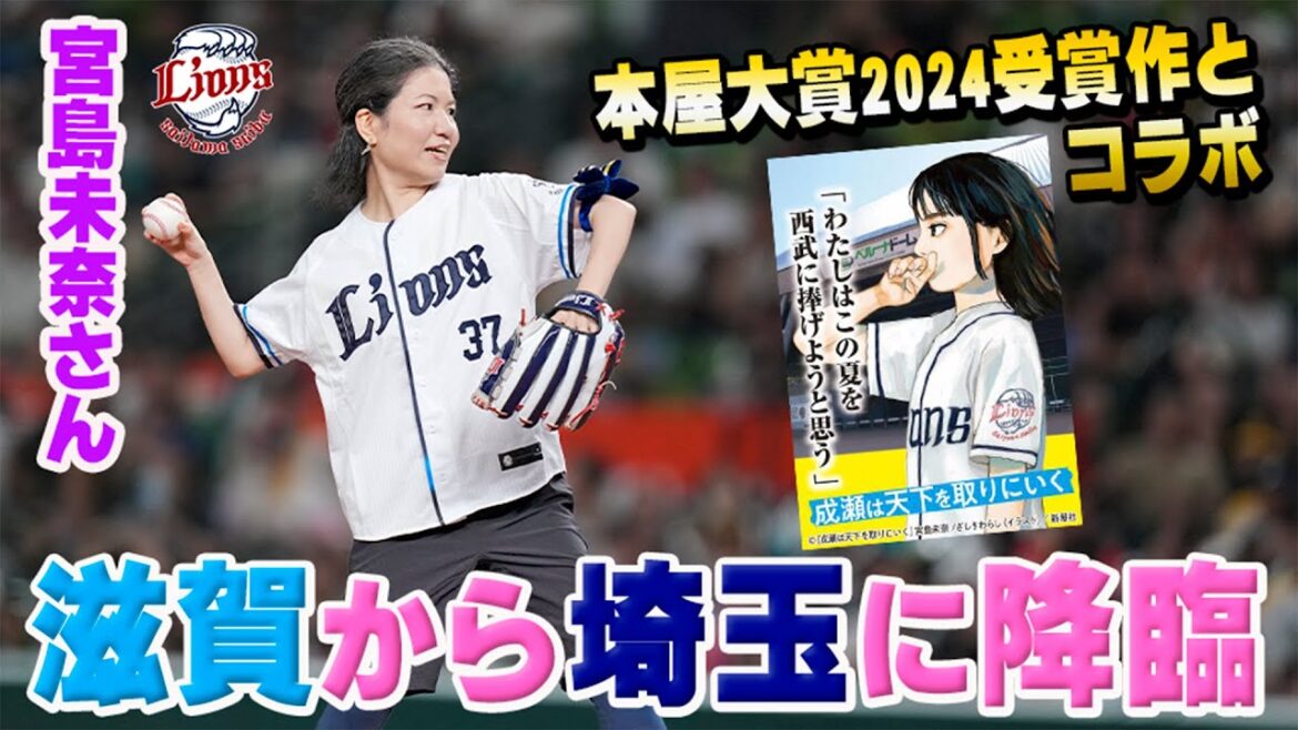 【本屋大賞受賞作とコラボ！】作家の宮島未奈さんが滋賀からやってきました！【成瀬は天下を取りにいく】