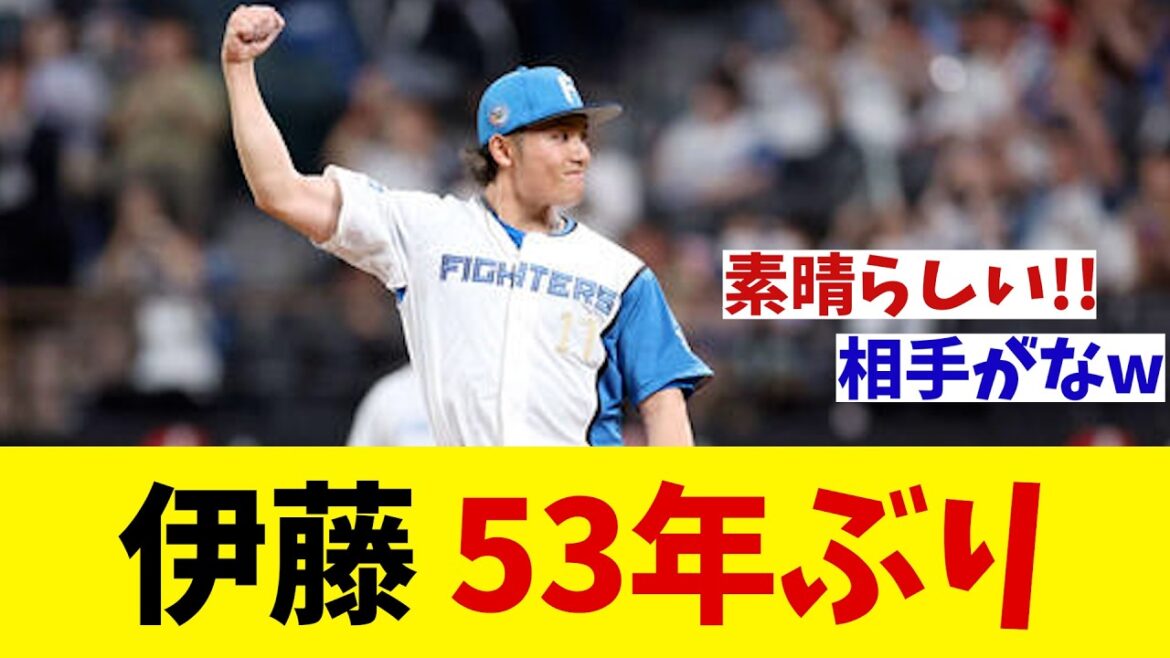 日本ハム・伊藤大海　圧巻投球で西武打線制圧！！！【野球情報】【2ch 5ch】【なんJ なんG反応】【野球スレ】