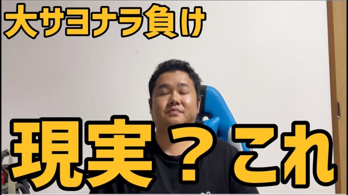 現実？これ　　大サヨナラ負け　#横浜denaベイスターズ #広島カープ #カープ#広島