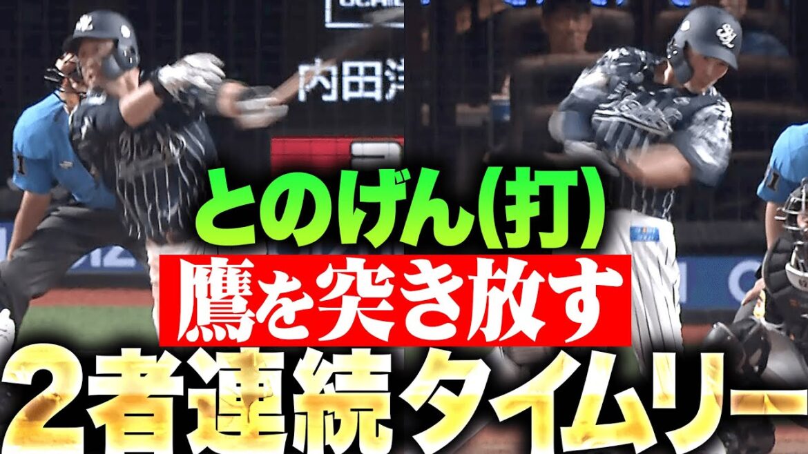 【とのげん（打）】外崎修汰・源田壮亮『2者連続タイムリーで3点を追加…連敗ストップへ鷹を突き放す！』
