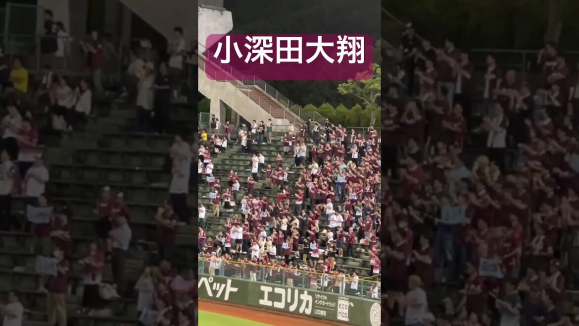 東北楽天ゴールデンイーグルス　小深田大翔　応援歌