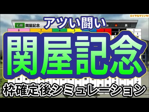 【関屋記念2024】ウイポ枠確定後シミュレーション ジュンブロッサム プレサージュリフト ディスペランツァ パラレルヴィジョン ディオ #2859 【関屋記念2024】ウイポ枠確定後シミュレーション ジュンブロッサム プレサージュリフト ディスペランツァ パラレルヴィジョン ディオ #2859