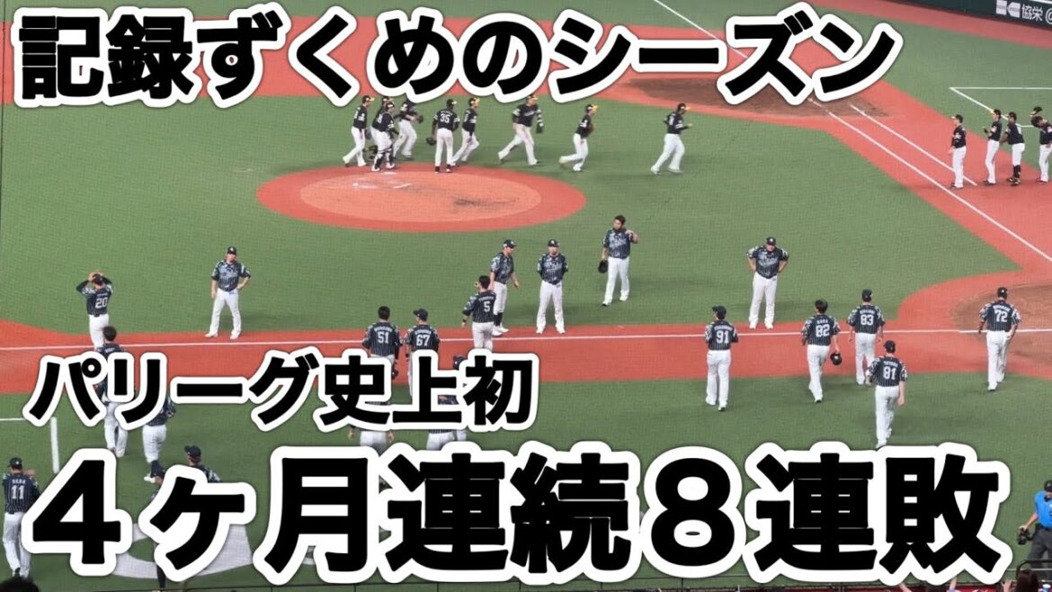 74年ぶりの不名誉記録なのに淡々と試合終了する9回裏…ダラダラ出てくるなら挨拶いらないです…【西武1-6ソフトバンク】2024/8/13 ライオンズフェスティバルズ