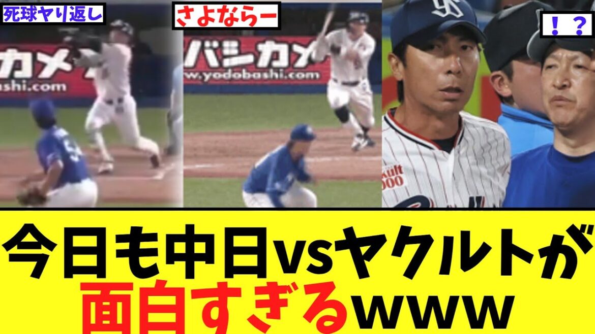 今日も中日vsヤクルトが面白すぎるｗｗｗ
