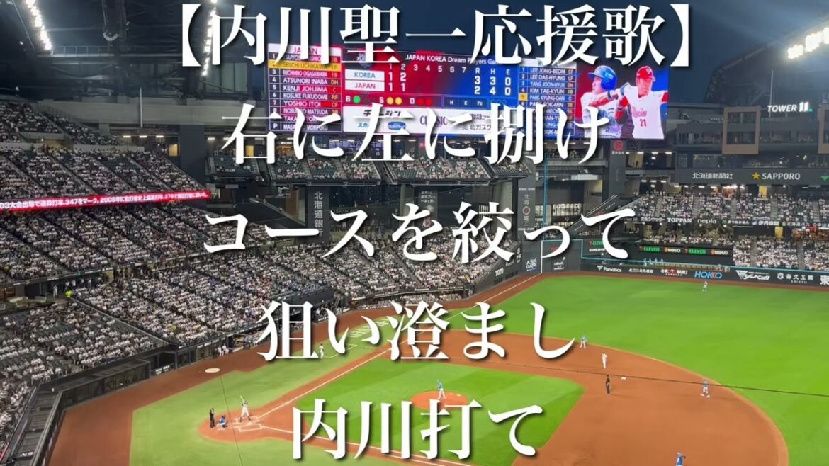 【日韓OB戦】福岡ソフトバンクホークス 内川聖一 応援歌【歌詞付き】